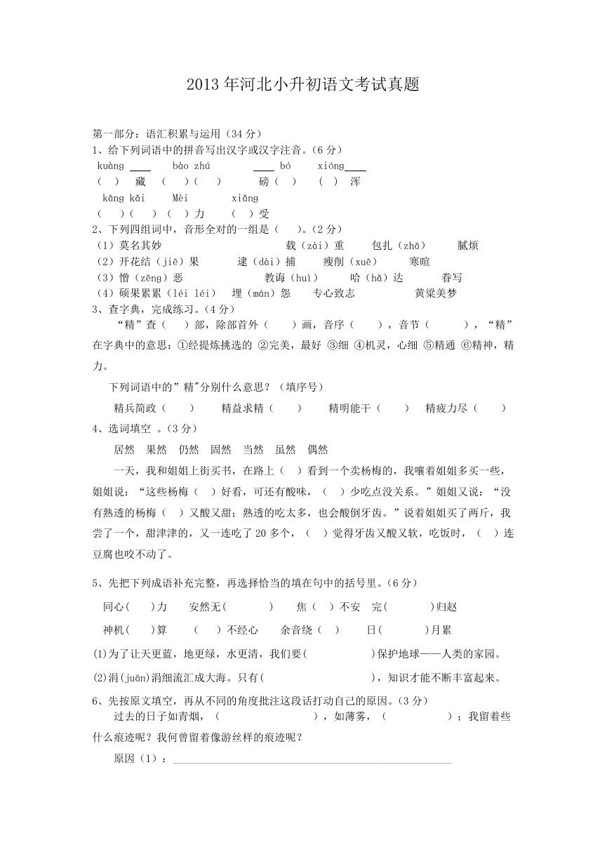 2013年河北小升初语文考试真题.doc