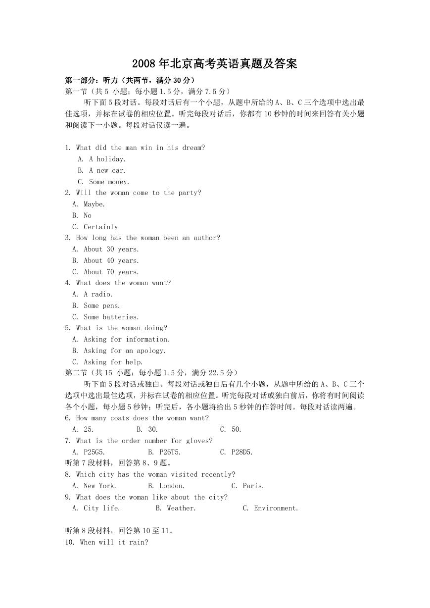 2008年北京高考英语真题及答案.doc