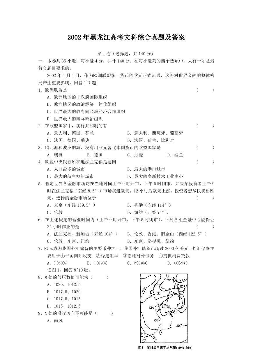 2002年黑龙江高考文科综合真题及答案.doc