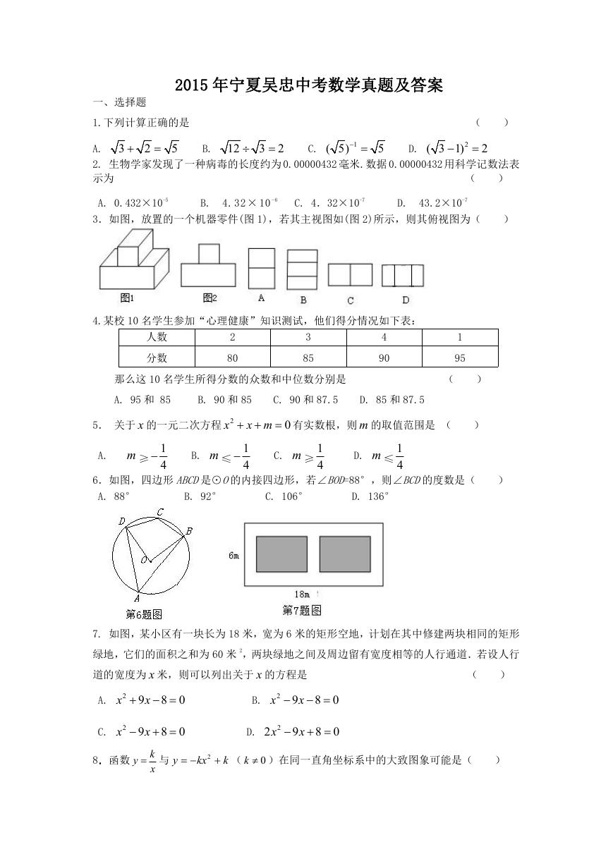 2015年宁夏吴忠中考数学真题及答案.doc