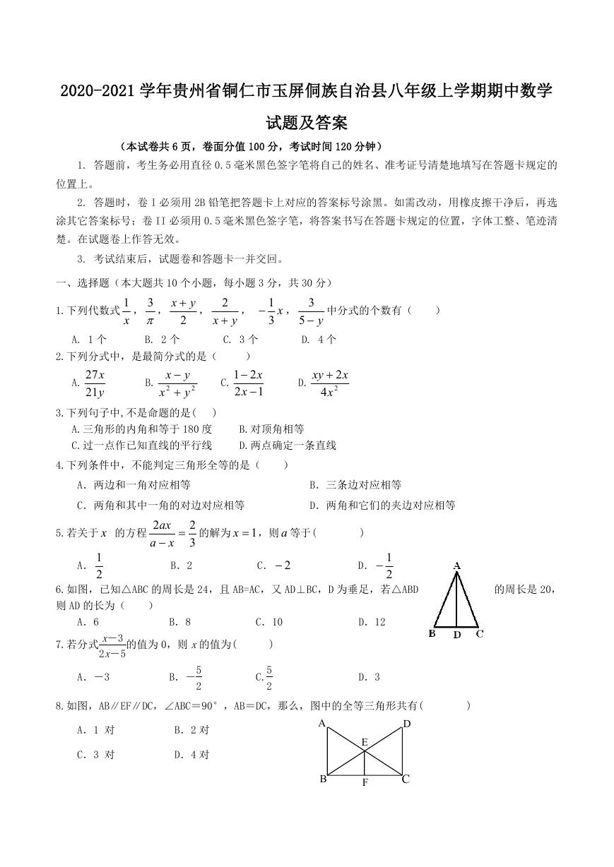 2020-2021学年贵州省铜仁市玉屏侗族自治县八年级上学期期中数学试题及答案.doc