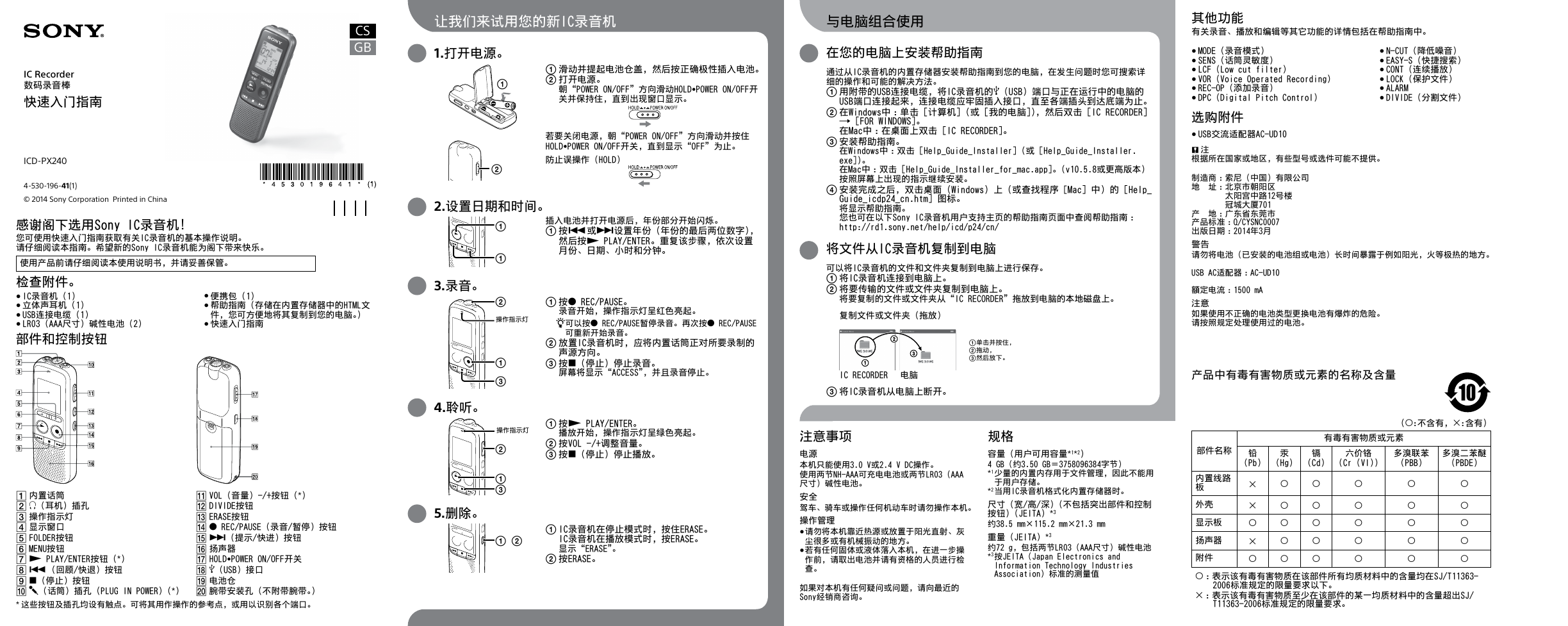 SONY数码影音-ICD-PX240说明书.pdf