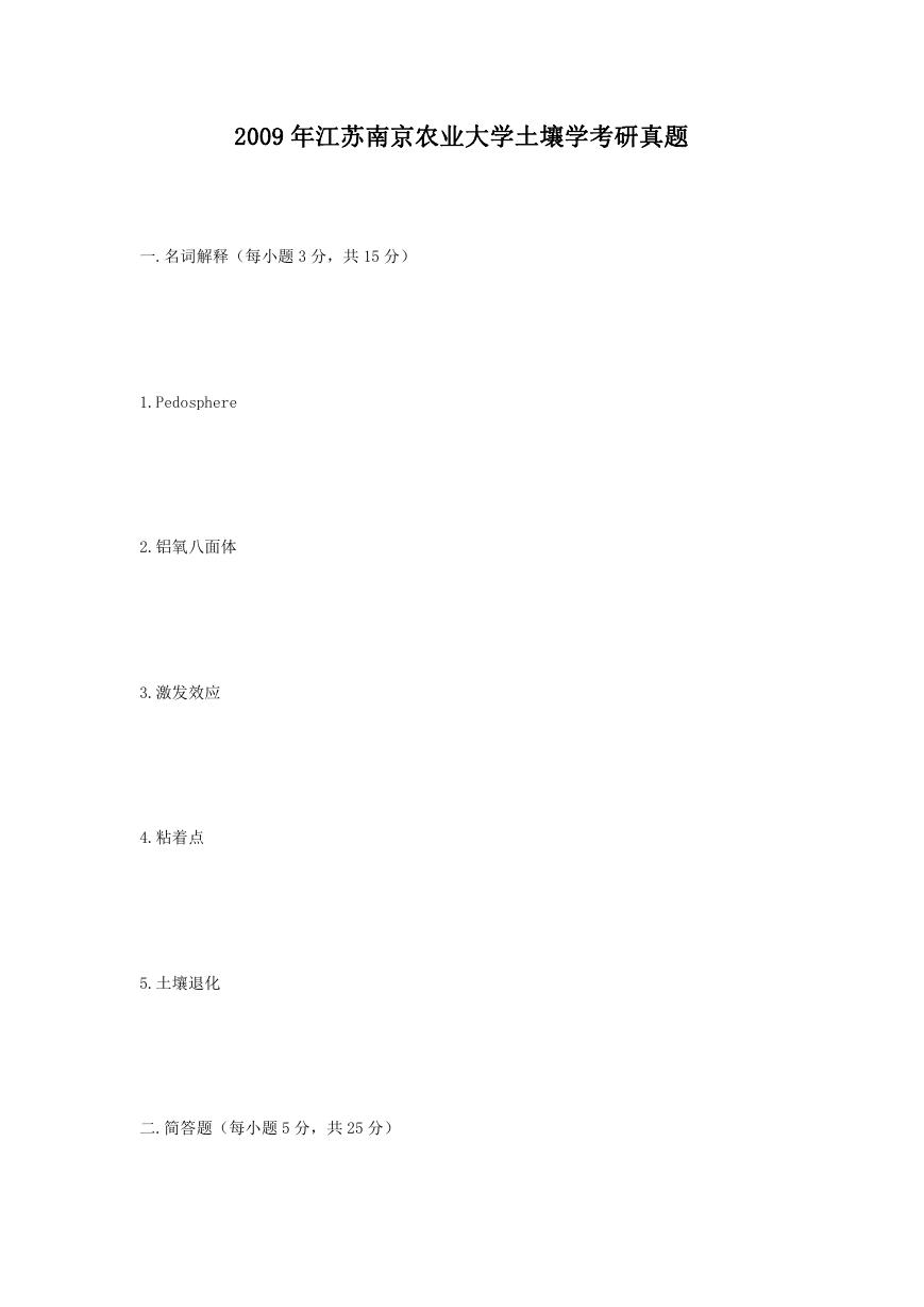 2009年江苏南京农业大学土壤学考研真题.doc