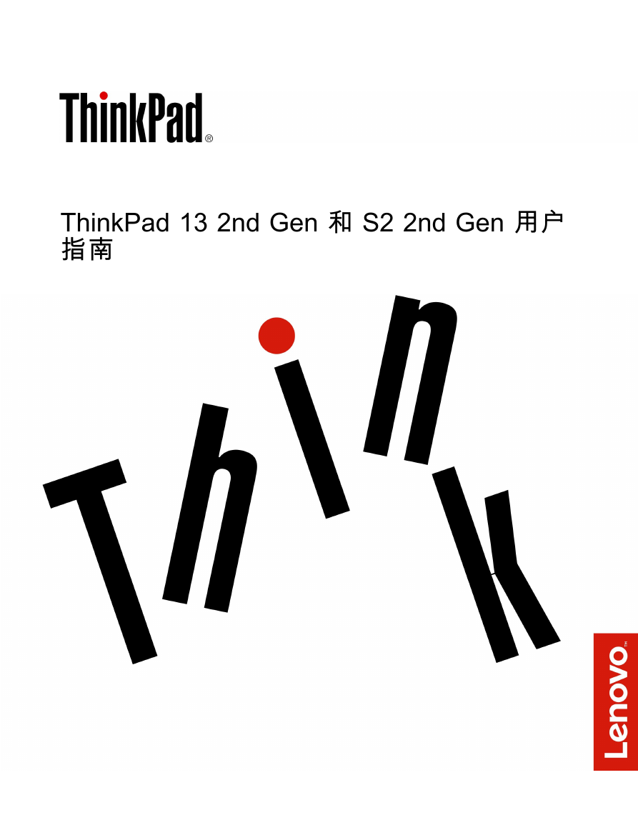 ThinkPad(IBM)笔记本电脑-ThinkPad 13 2nd Gen说明书.pdf