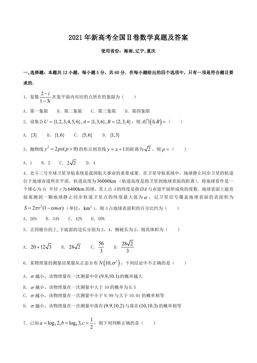 2021年新高考全国Ⅱ卷数学真题及答案.doc