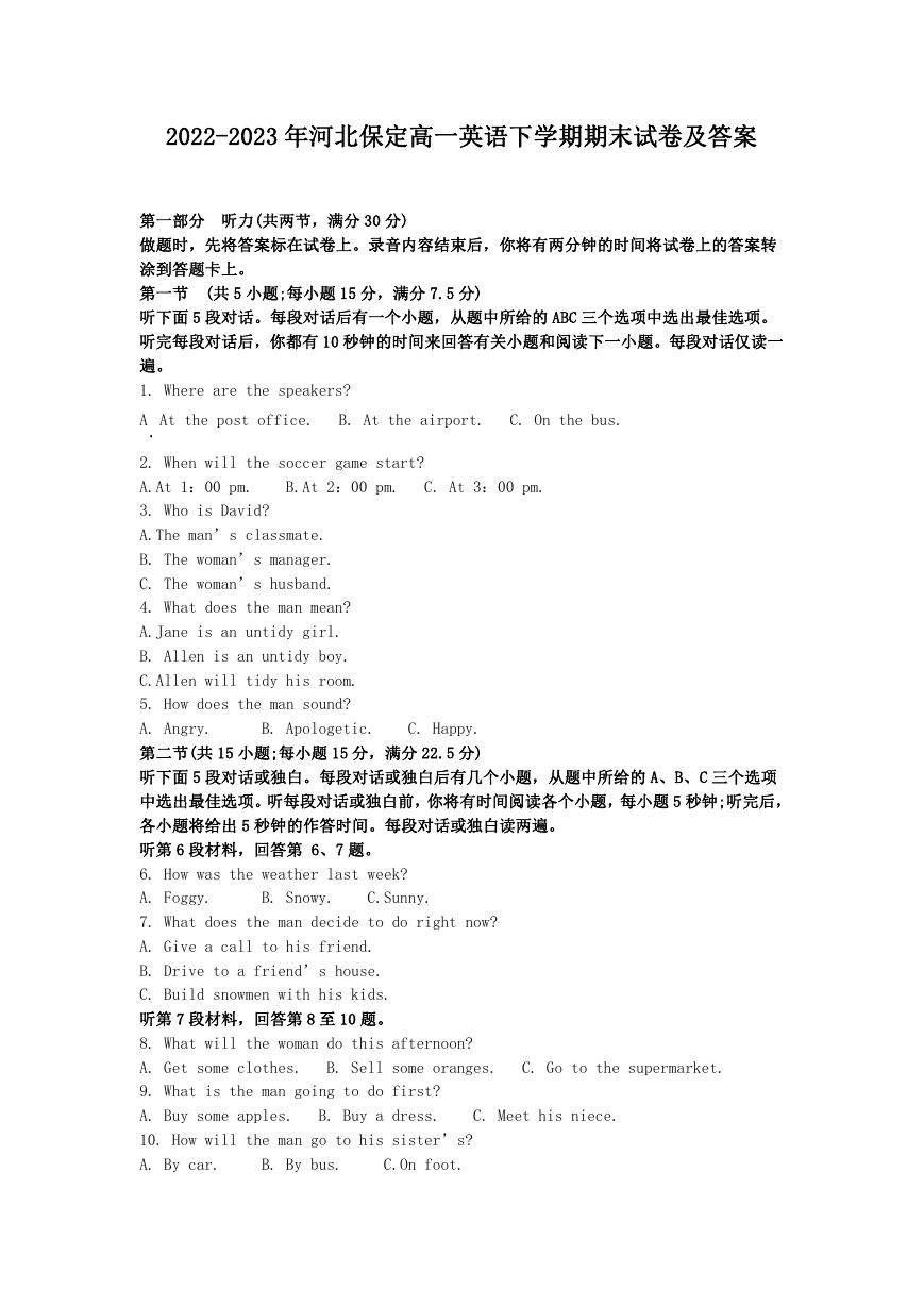 2022-2023年河北保定高一英语下学期期末试卷及答案.doc