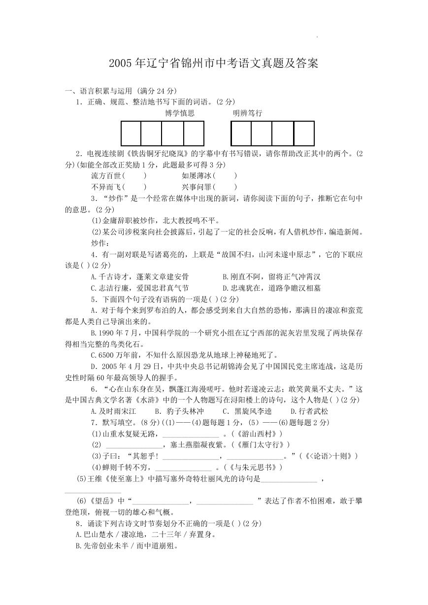 2005年辽宁省锦州市中考语文真题及答案.doc