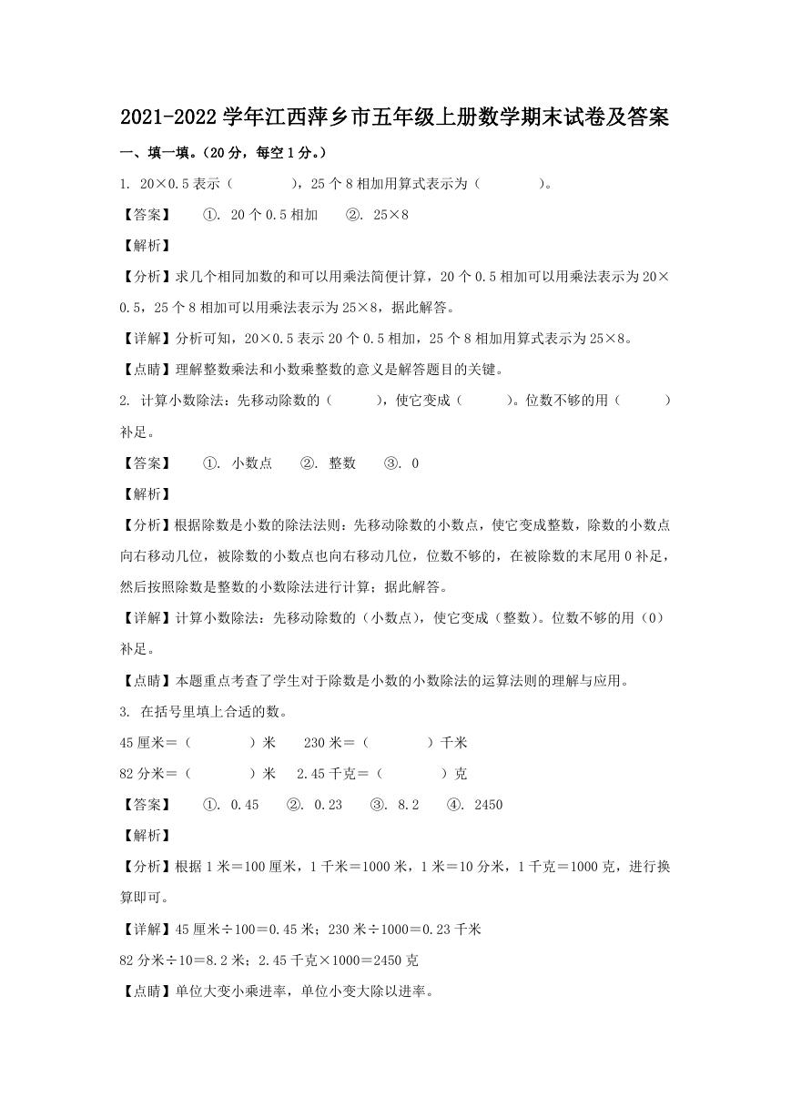 2021-2022学年江西萍乡市五年级上册数学期末试卷及答案.doc
