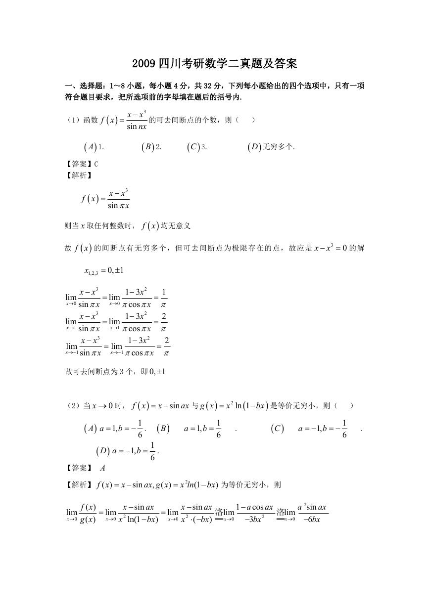 2009四川考研数学二真题及答案.doc