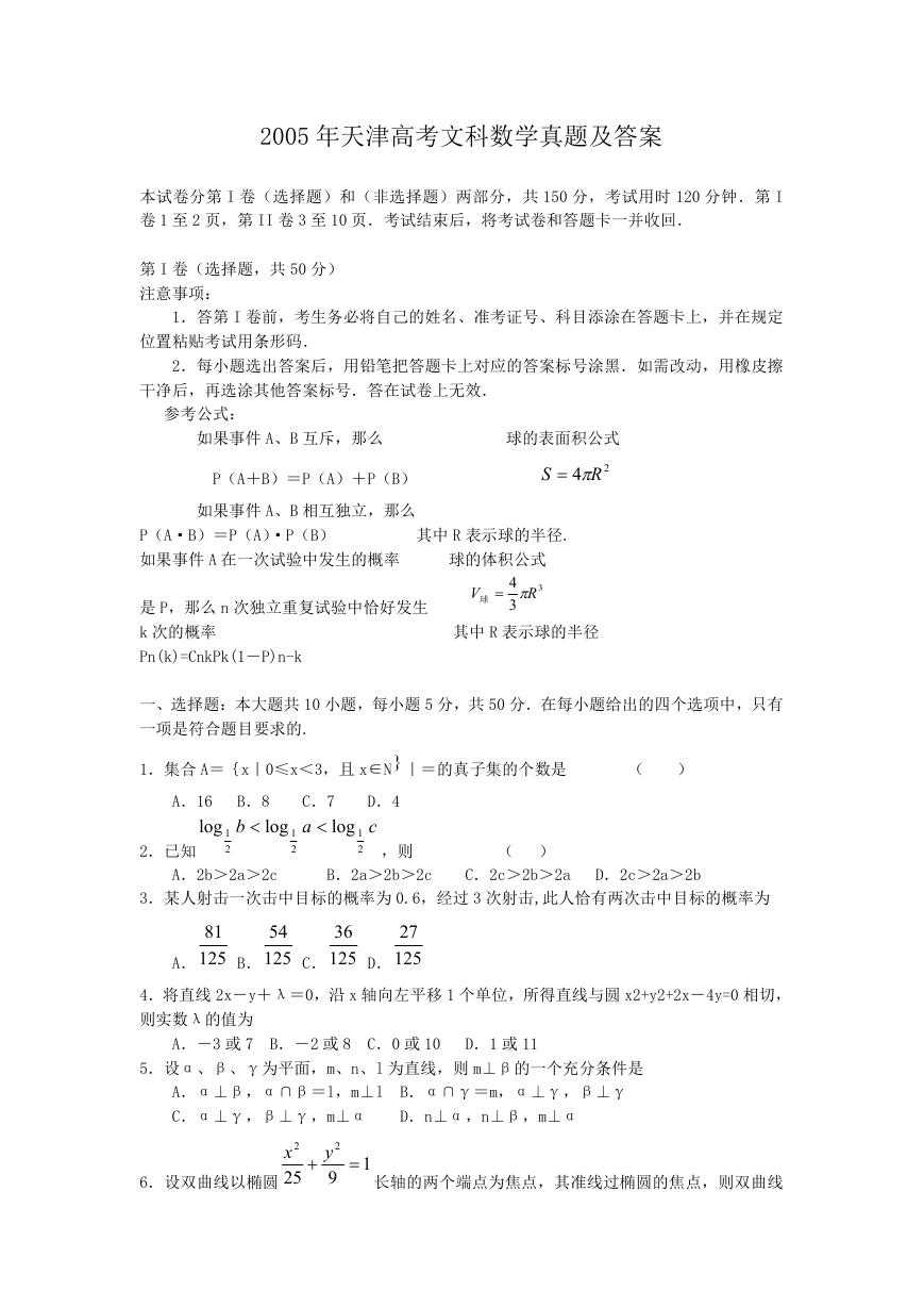 2005年天津高考文科数学真题及答案.doc