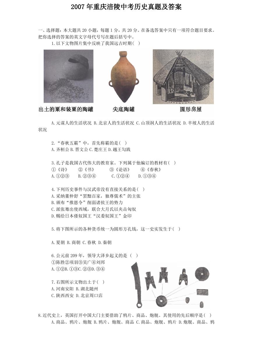 2007年重庆涪陵中考历史真题及答案.doc
