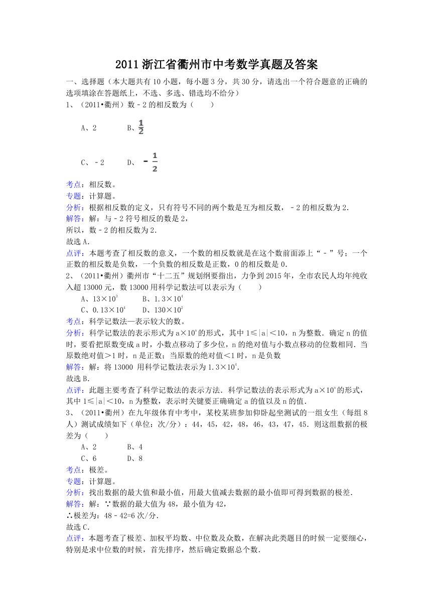 2011浙江省衢州市中考数学真题及答案.doc