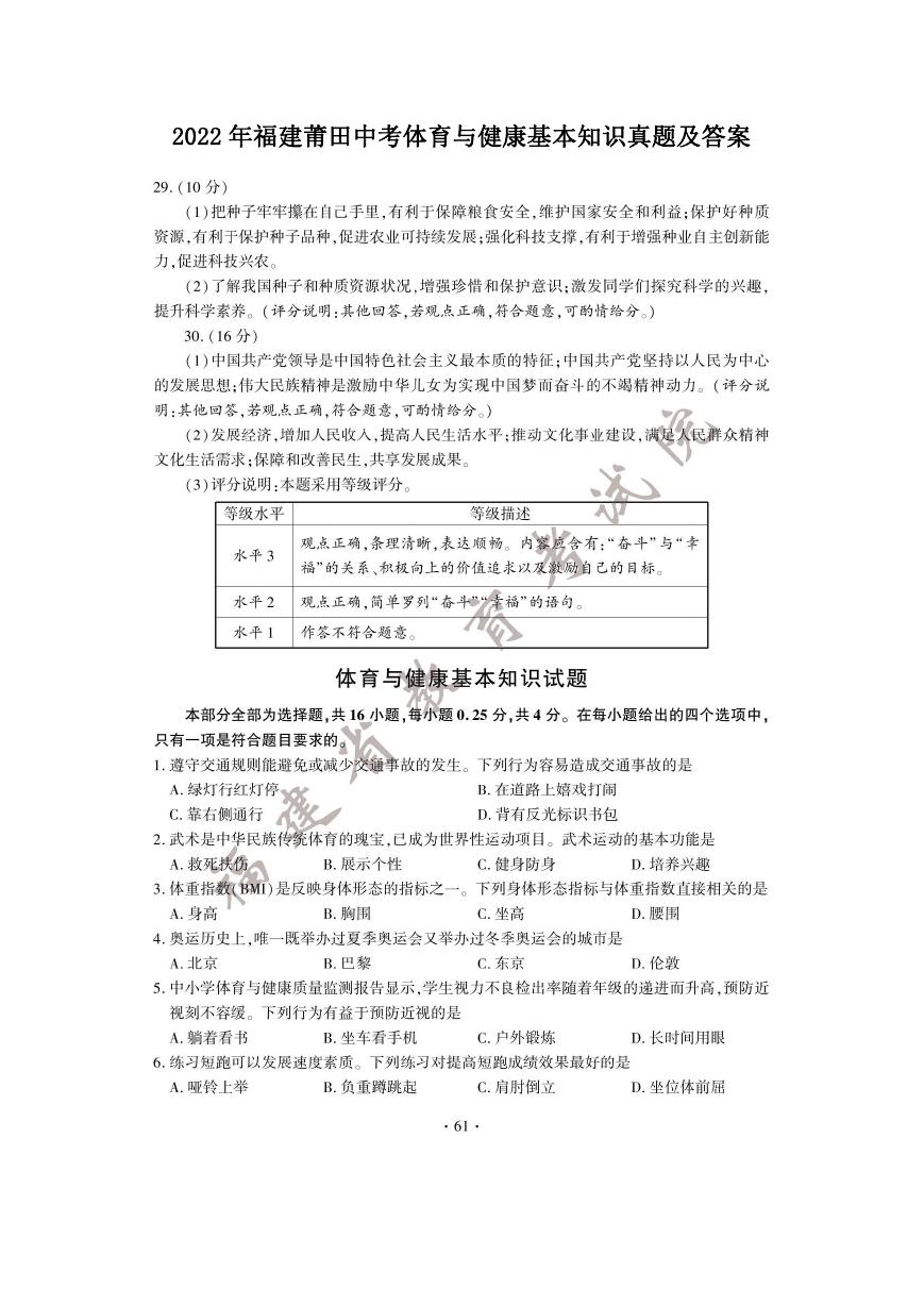 2022年福建莆田中考体育与健康基本知识真题及答案.doc