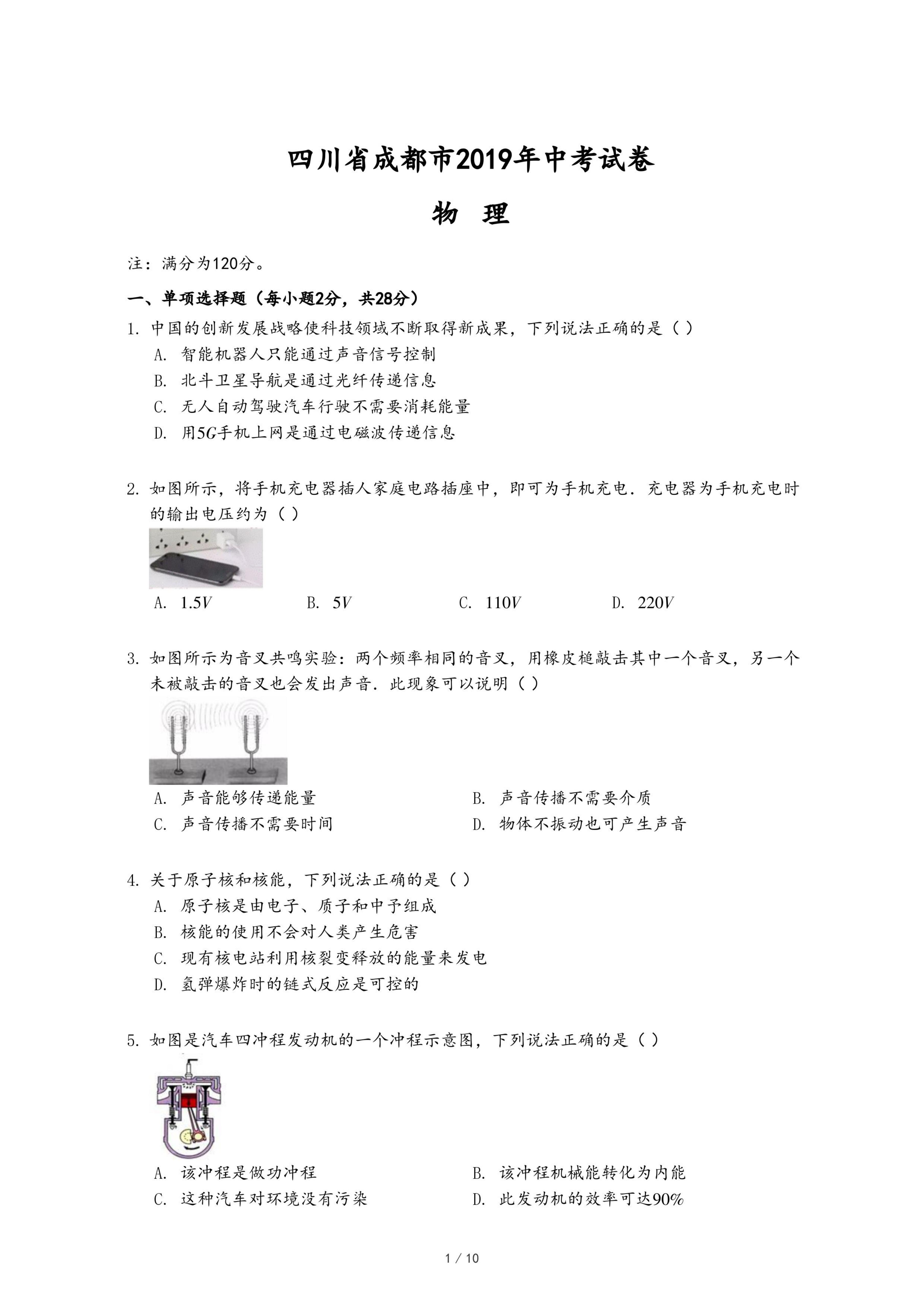 四川省成都市2019年中考物理试卷.pdf