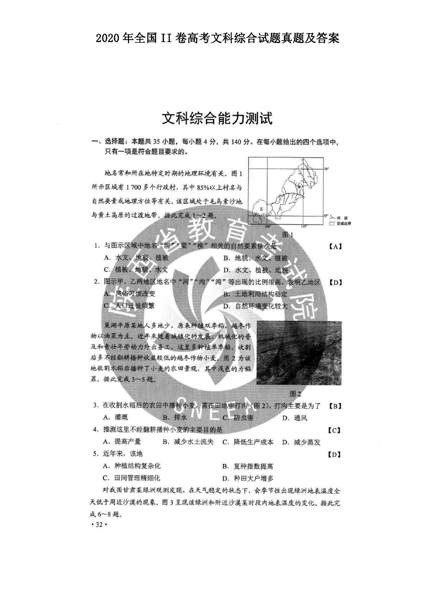 2020年全国II卷高考文科综合试题真题及答案.doc