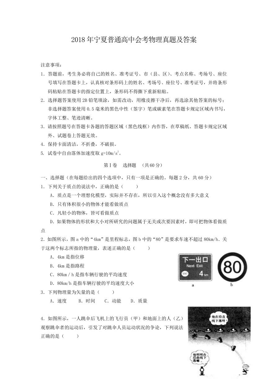2018年宁夏普通高中会考物理真题及答案.doc