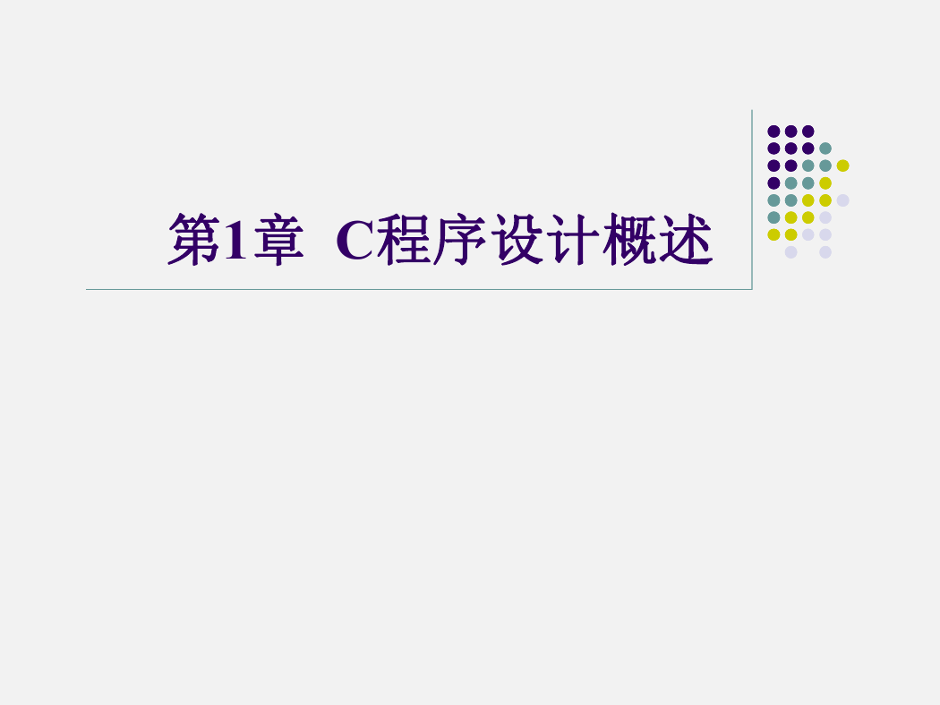 南京大学C语言课件.ppt
