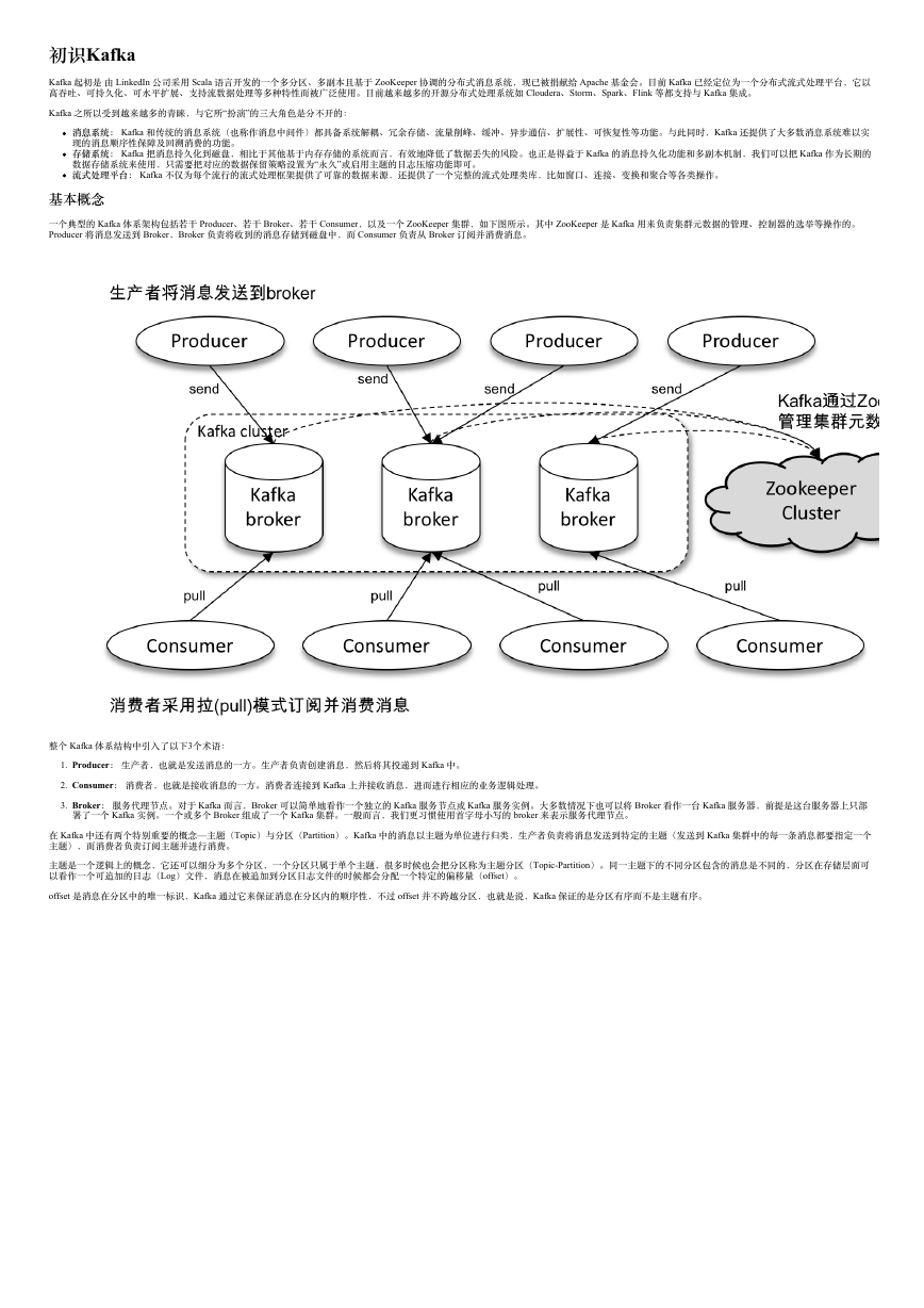 图解 Kafka 之实战指南.pdf