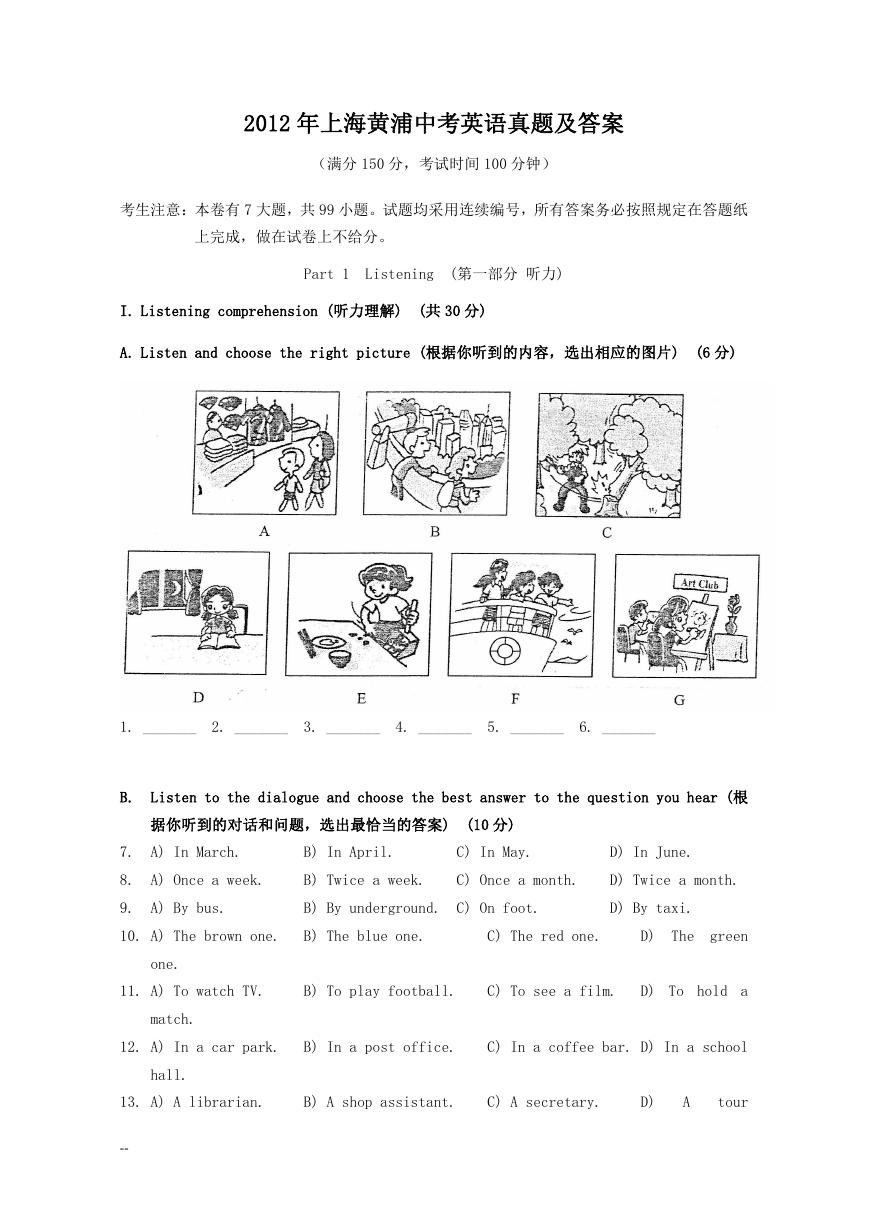 2012年上海黄浦中考英语真题及答案.doc