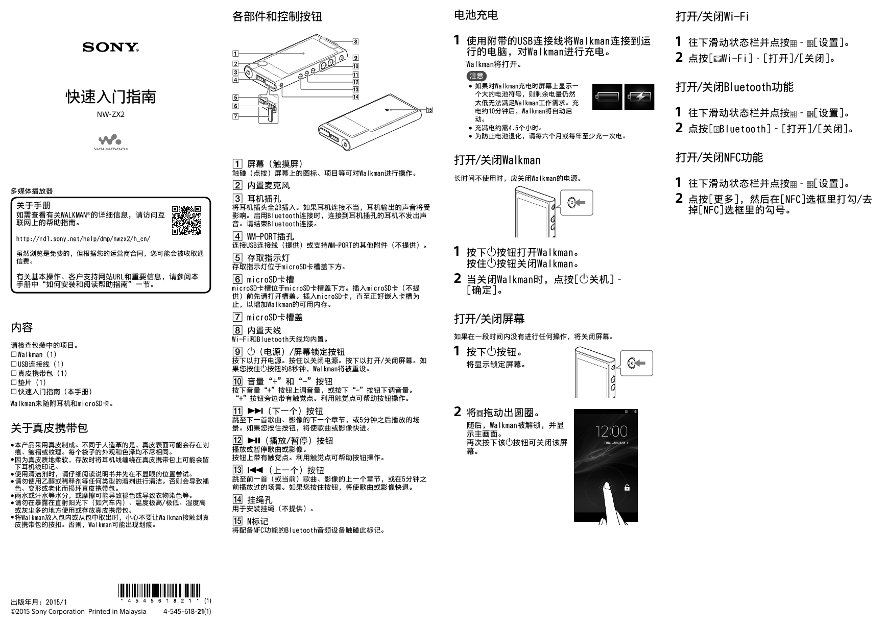 SONY数码影音-NW-ZX2说明书.pdf
