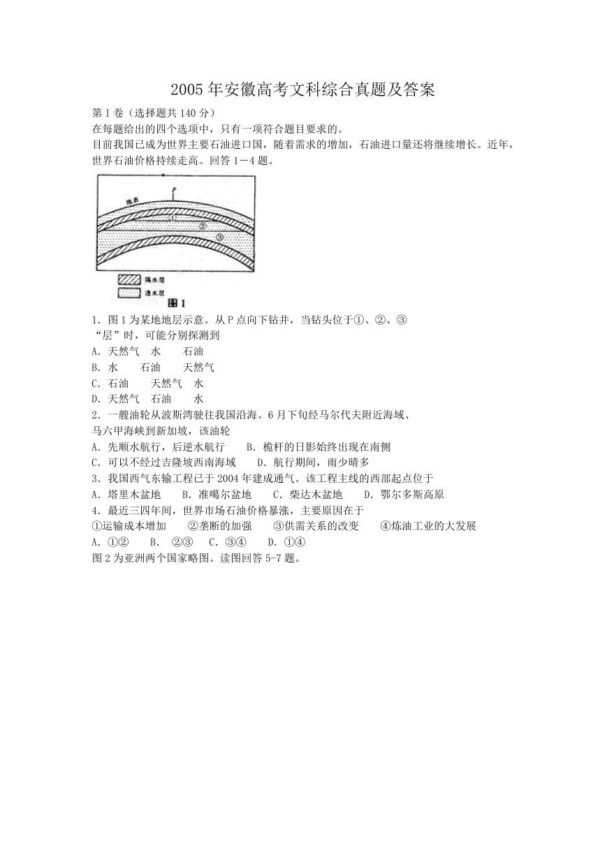2005年安徽高考文科综合真题及答案.doc