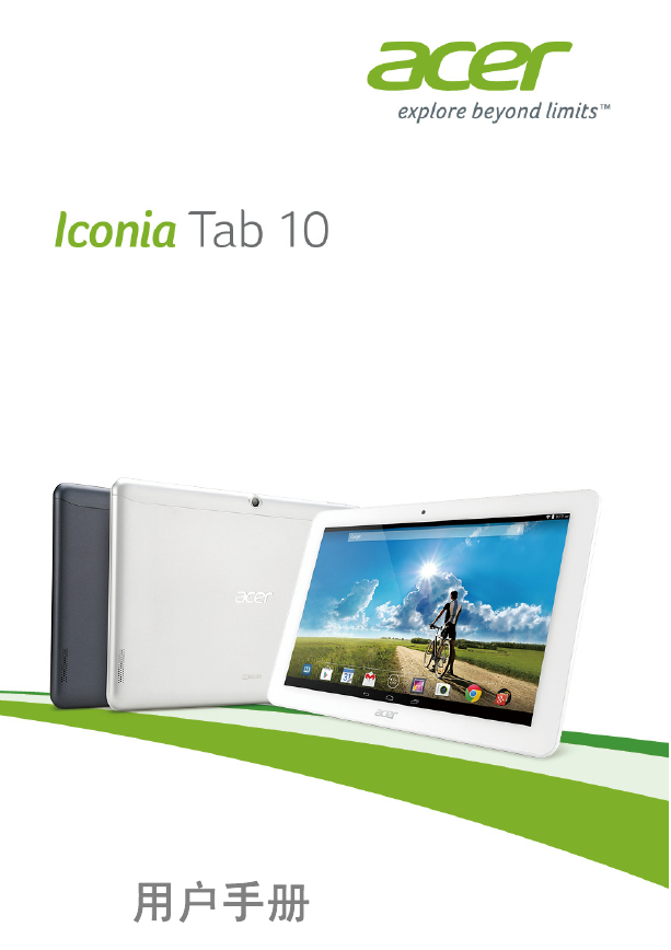ACER掌上无线-Acer Iconia Tab 10 A3-A20FHD说明书.pdf