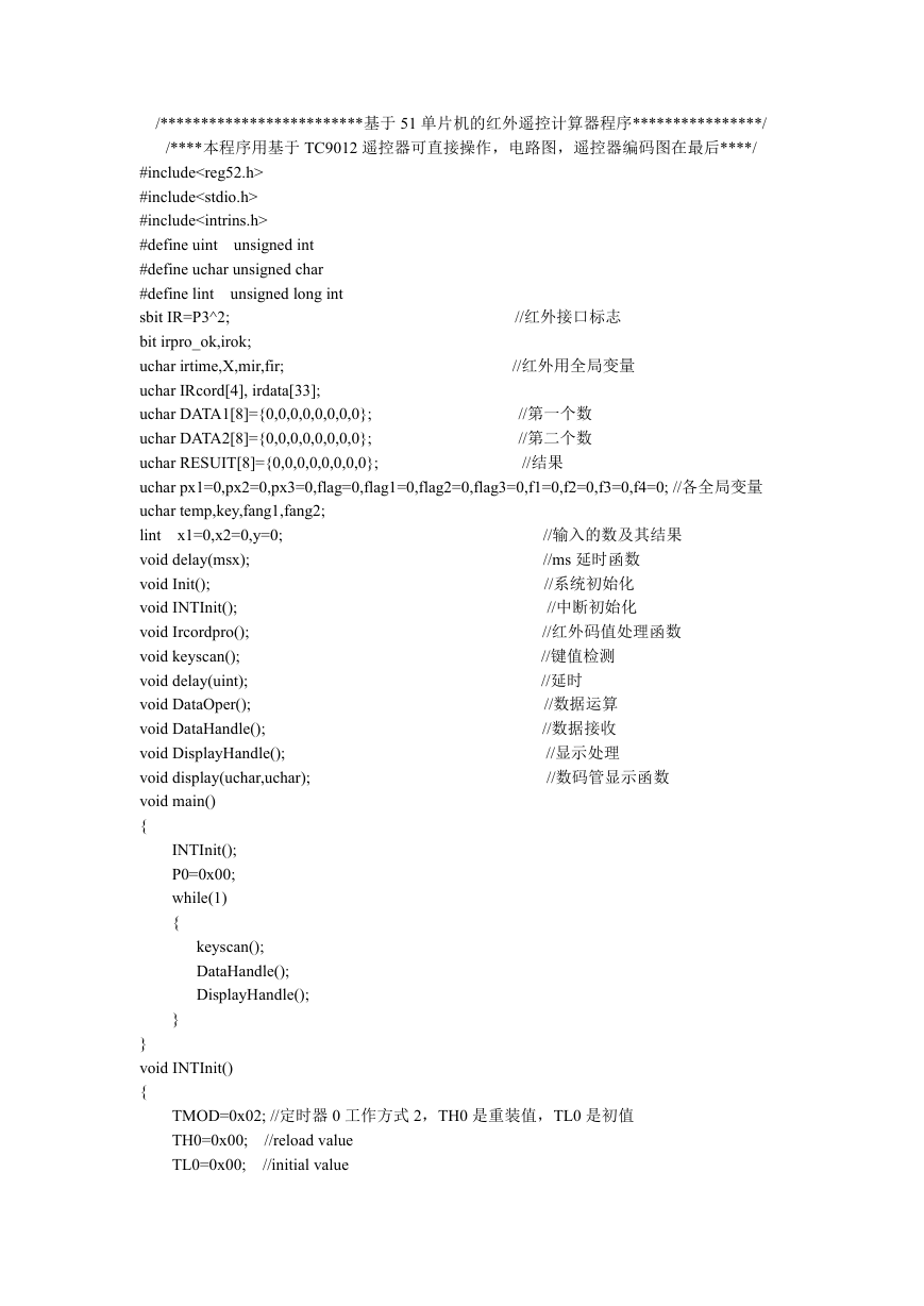 基于51单片机的红外遥控计算器程序(附电路图.doc