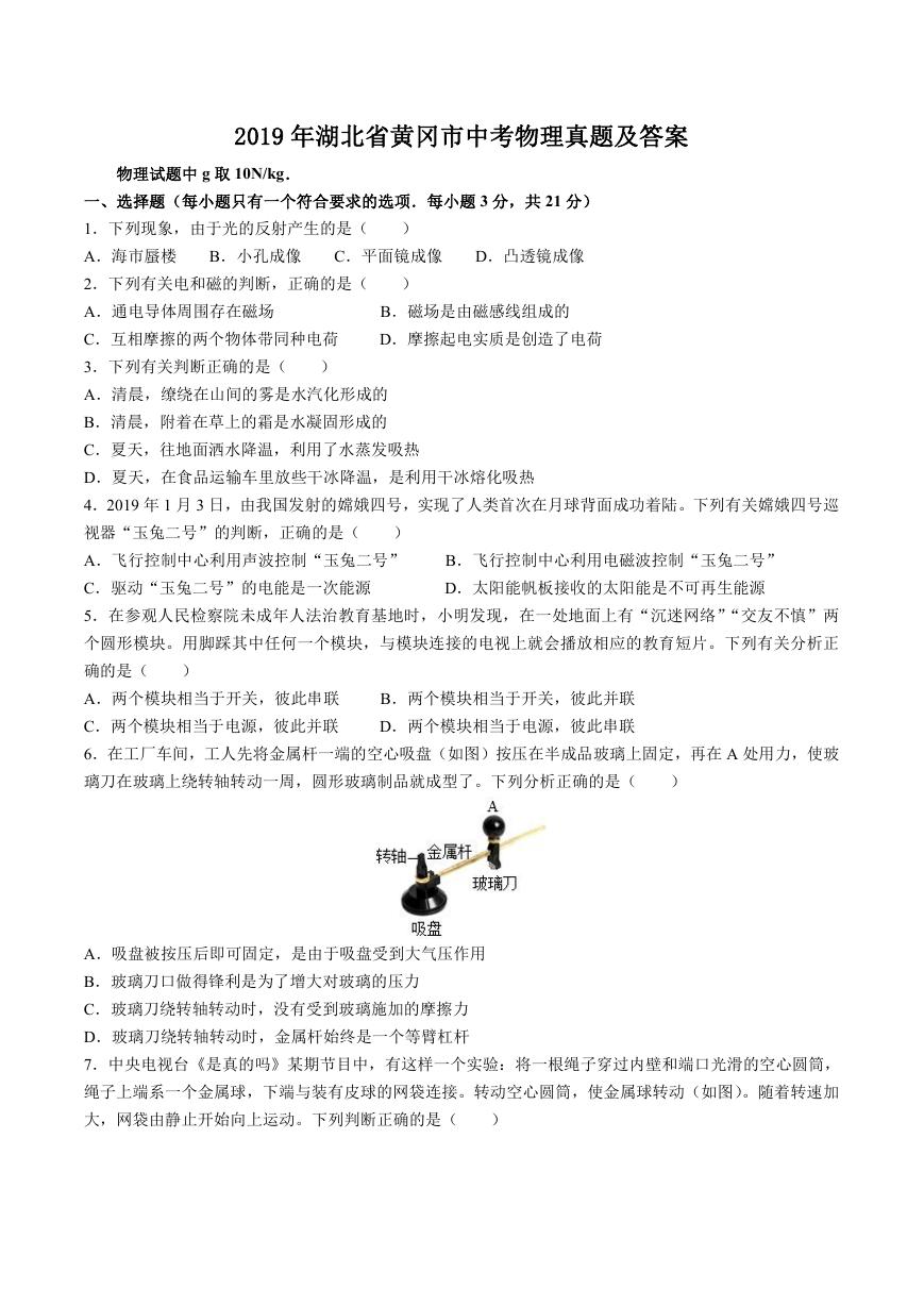 2019年湖北省黄冈市中考物理真题及答案.doc