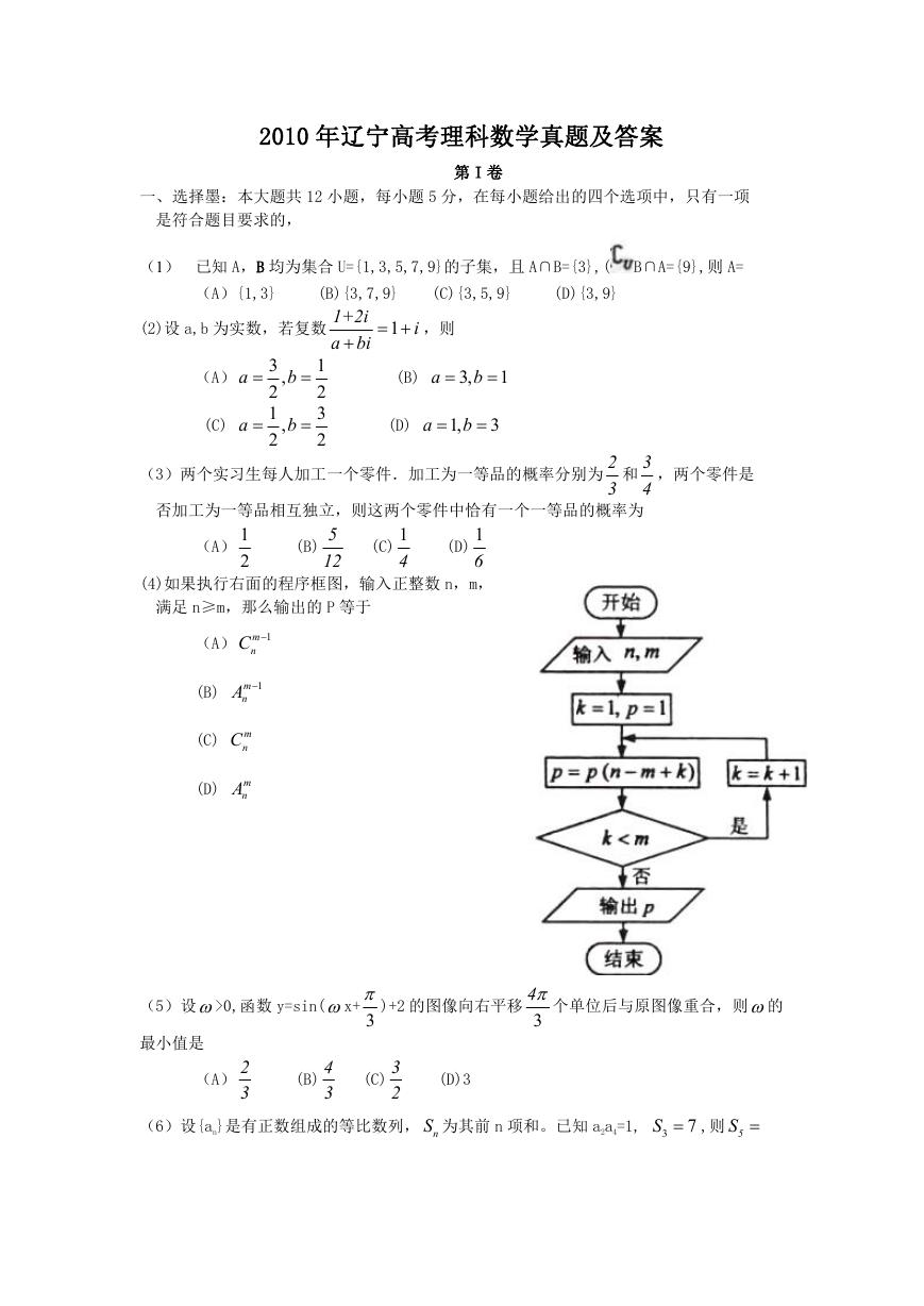 2010年辽宁高考理科数学真题及答案.doc