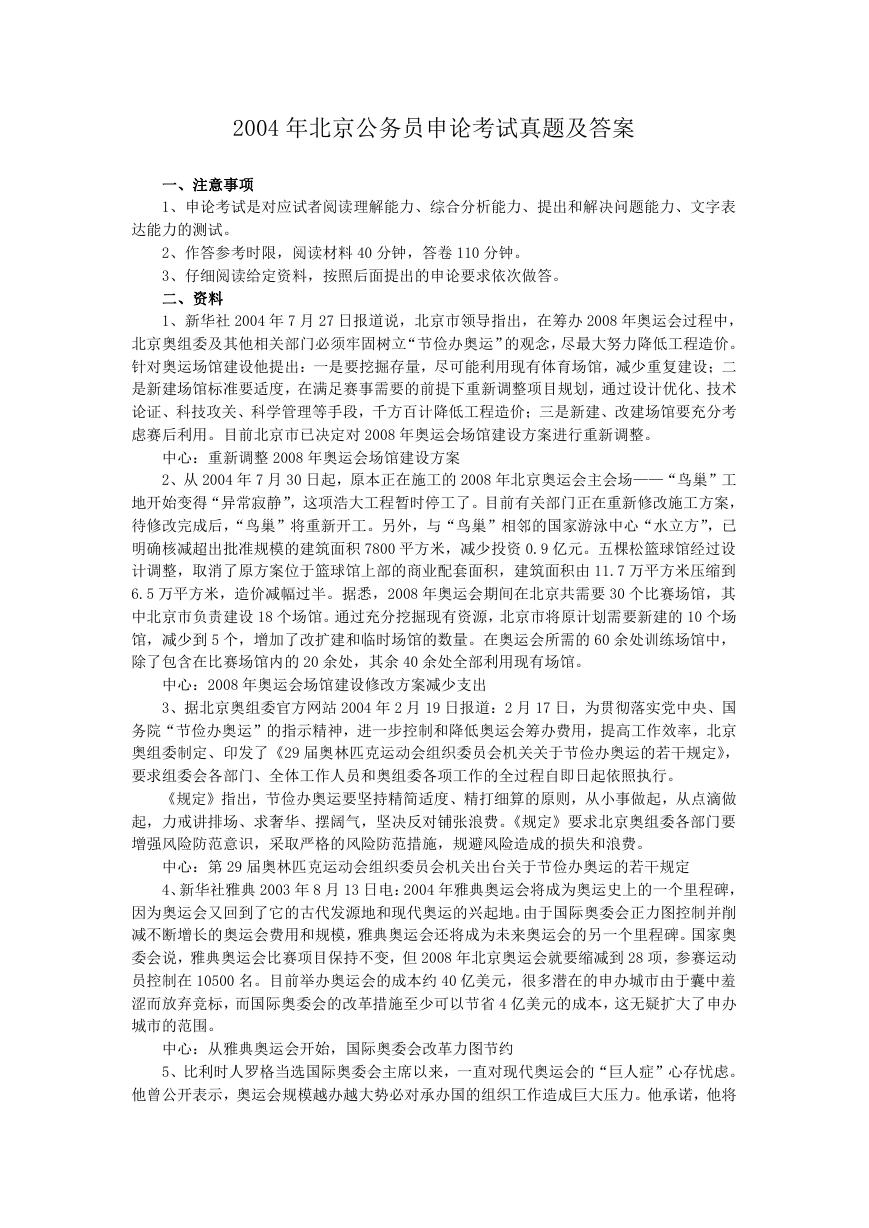 2004年北京公务员申论考试真题及答案.doc