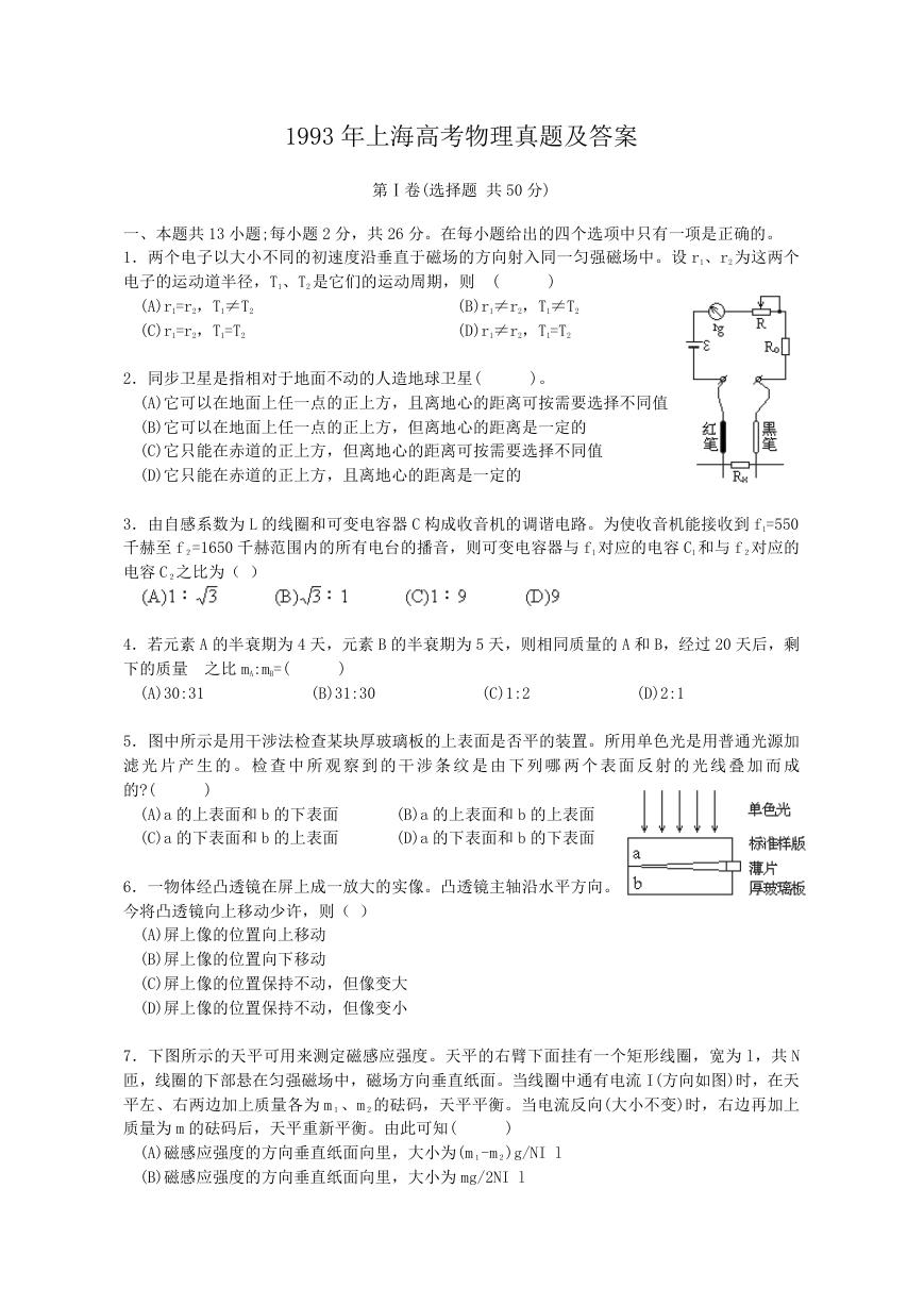 1993年上海高考物理真题及答案.doc