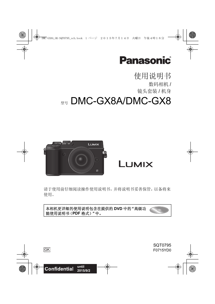 松下数码相机-DMC-GX8A/DMC-GX8说明书.pdf