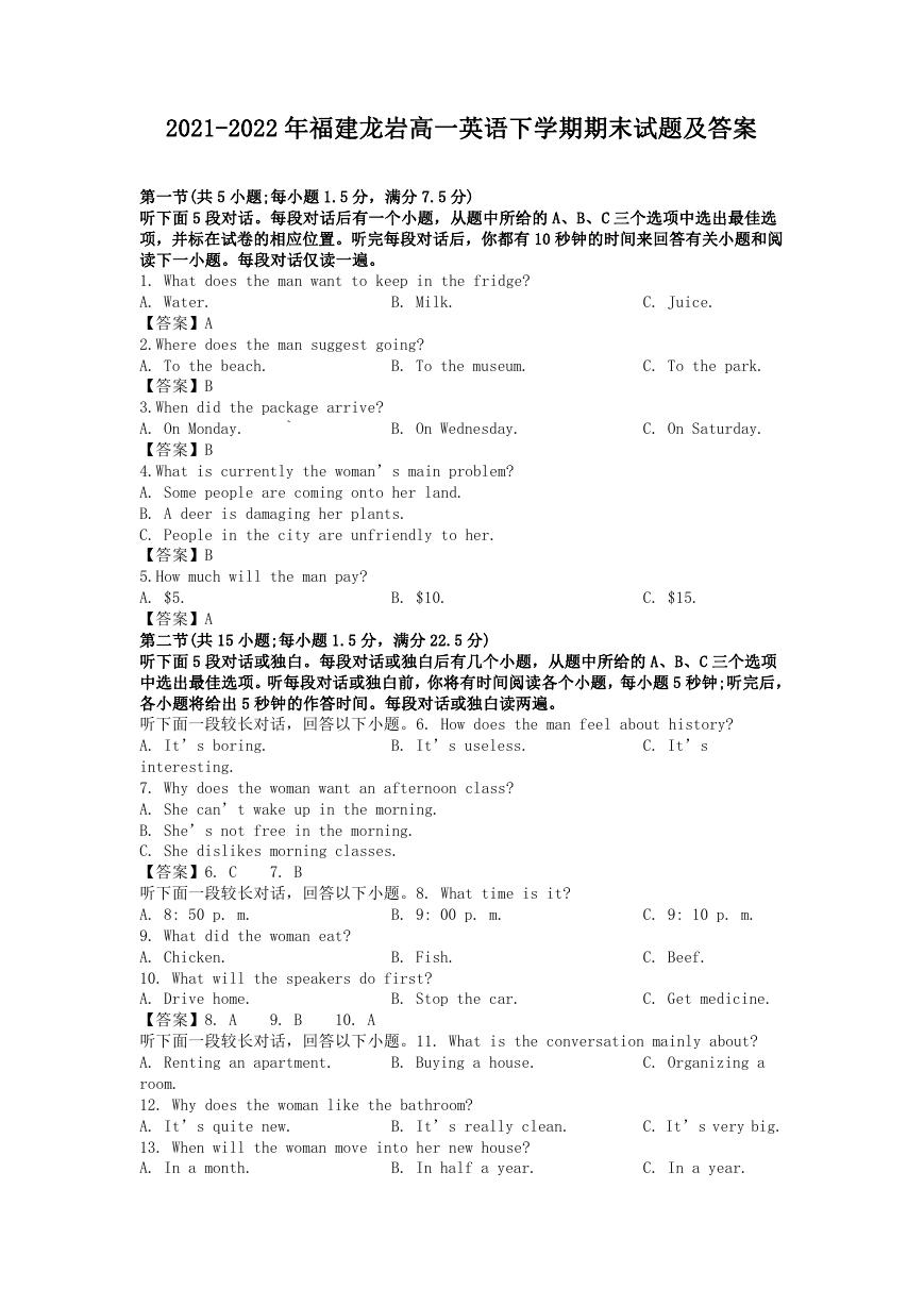 2021-2022年福建龙岩高一英语下学期期末试题及答案.doc