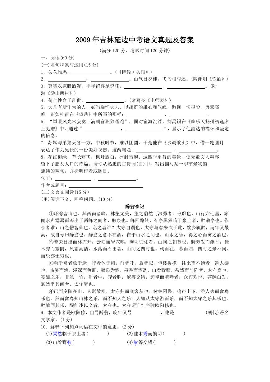 2009年吉林延边中考语文真题及答案.doc