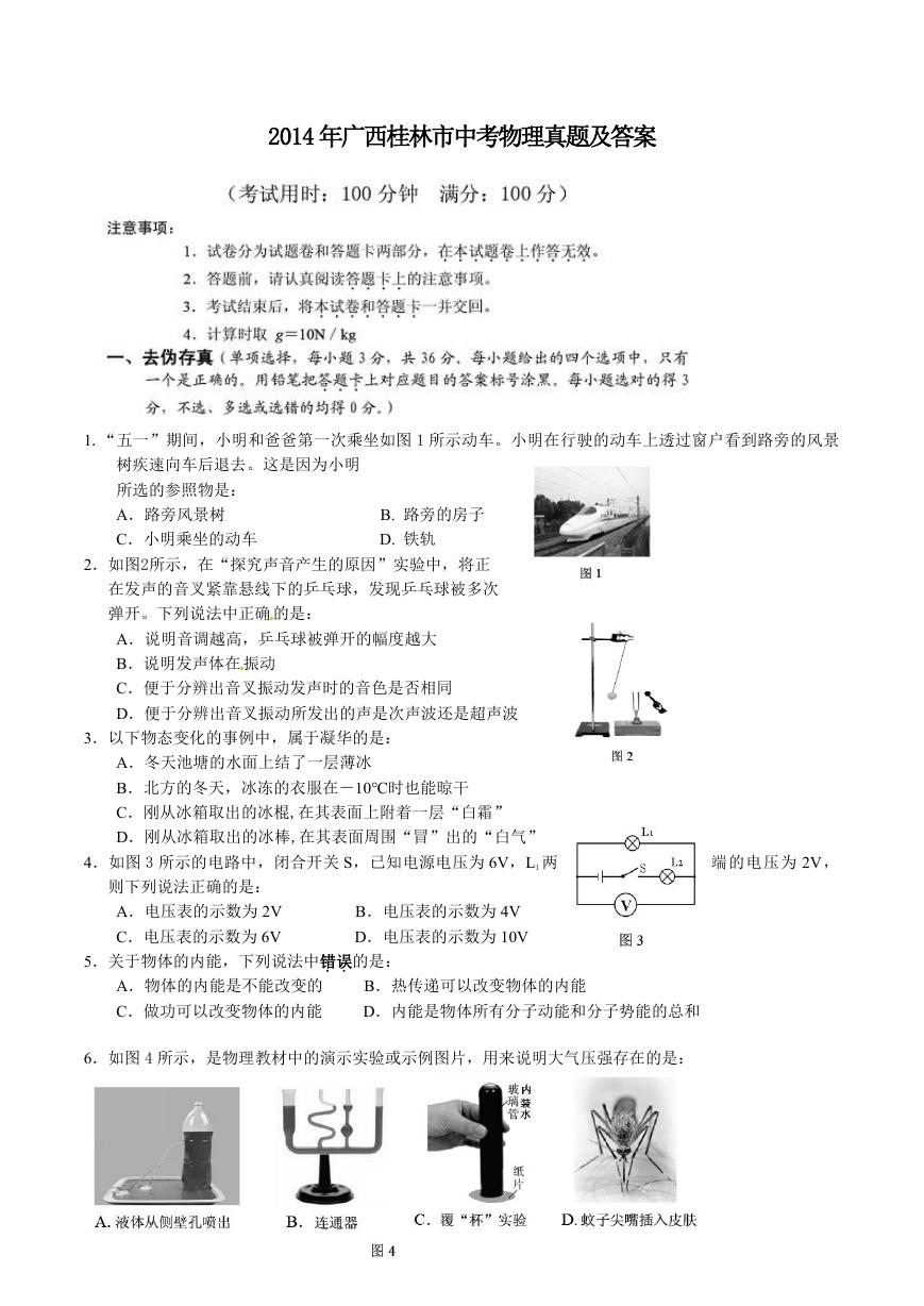 2014年广西桂林市中考物理真题及答案.doc