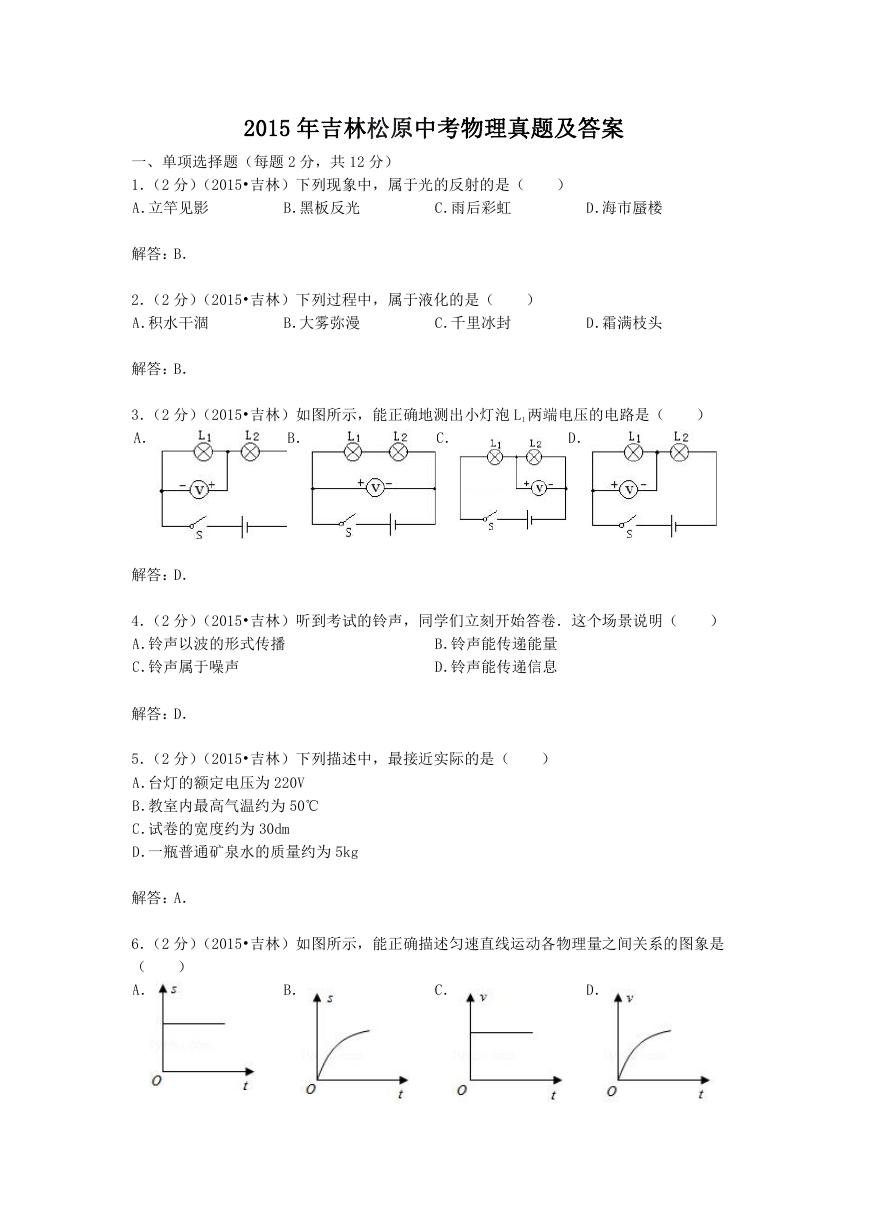 2015年吉林松原中考物理真题及答案.doc