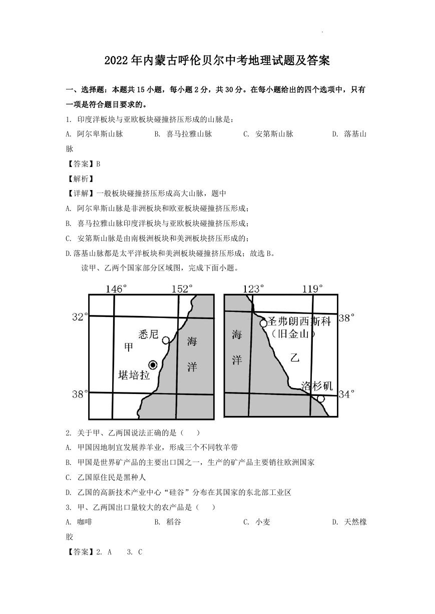 2022年内蒙古呼伦贝尔中考地理试题及答案.doc