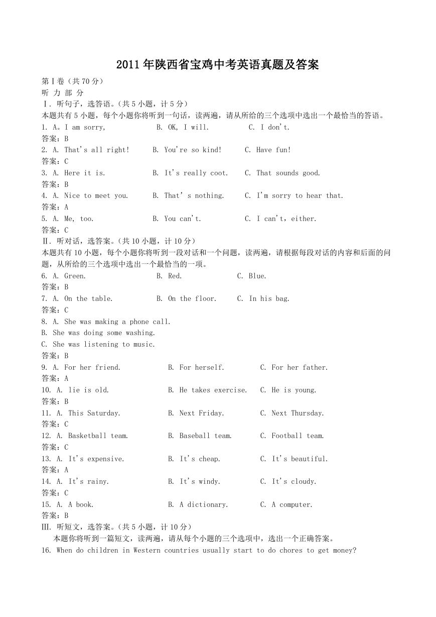 2011年陕西省宝鸡中考英语真题及答案.doc