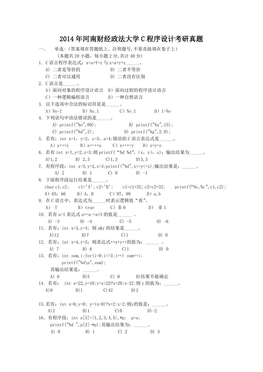 2014年河南财经政法大学C程序设计考研真题.doc