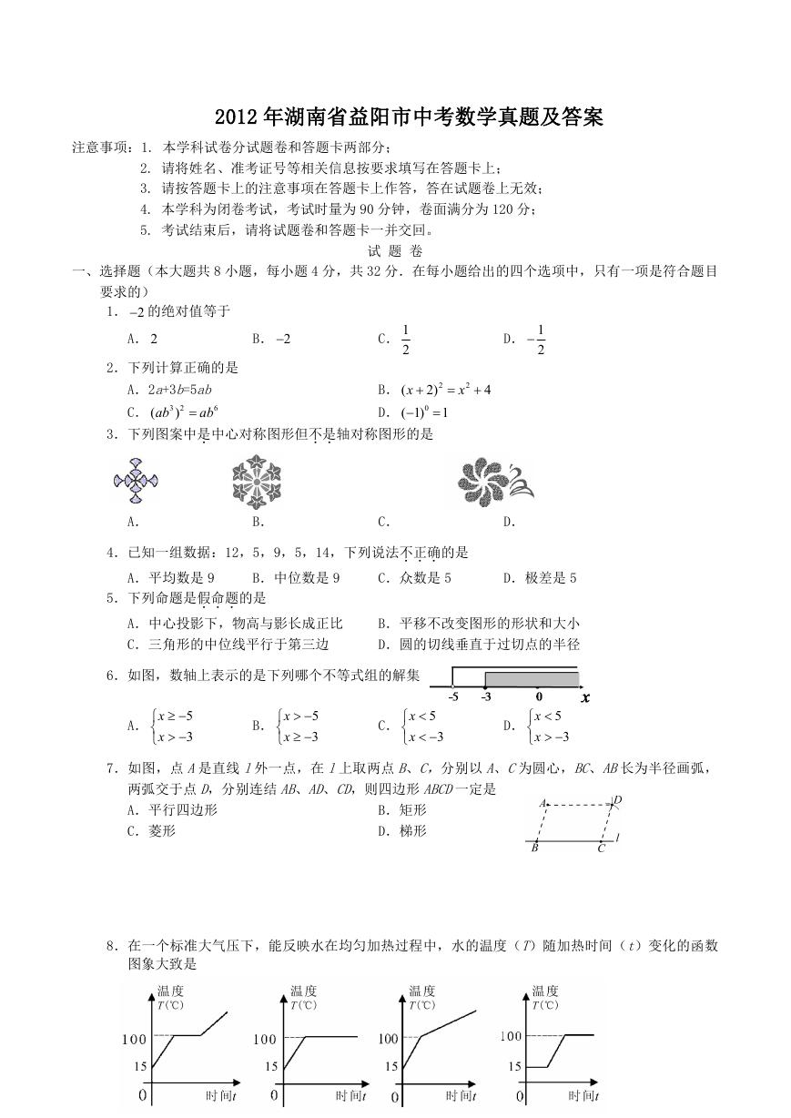2012年湖南省益阳市中考数学真题及答案.doc