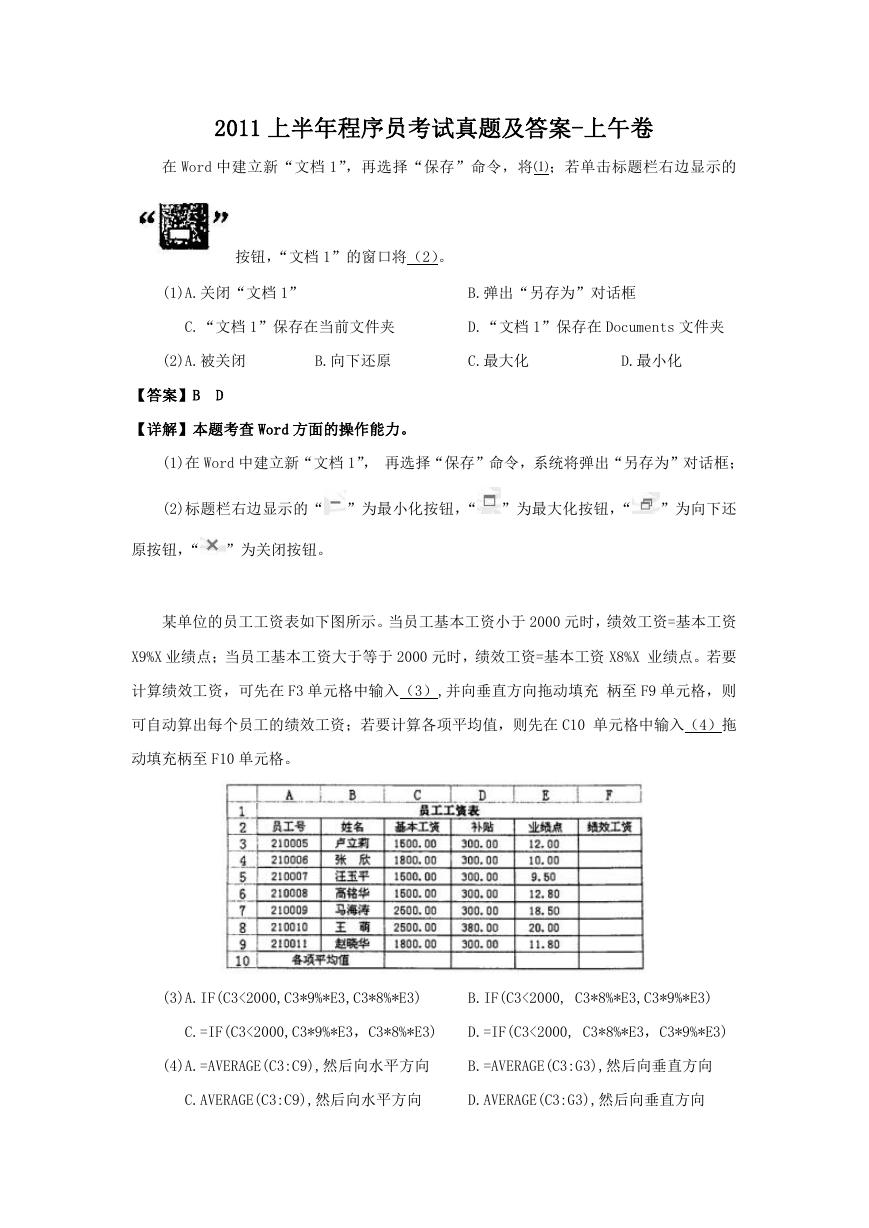 2011上半年程序员考试真题及答案-上午卷.doc