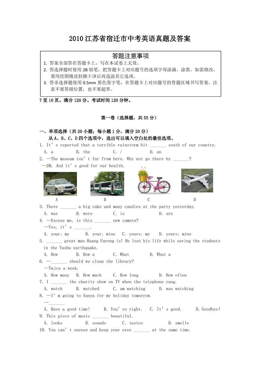 2010江苏省宿迁市中考英语真题及答案.doc