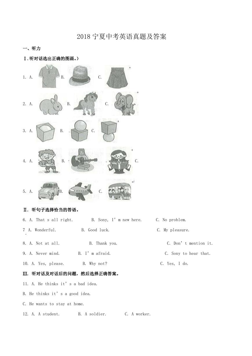 2018宁夏中考英语真题及答案.doc