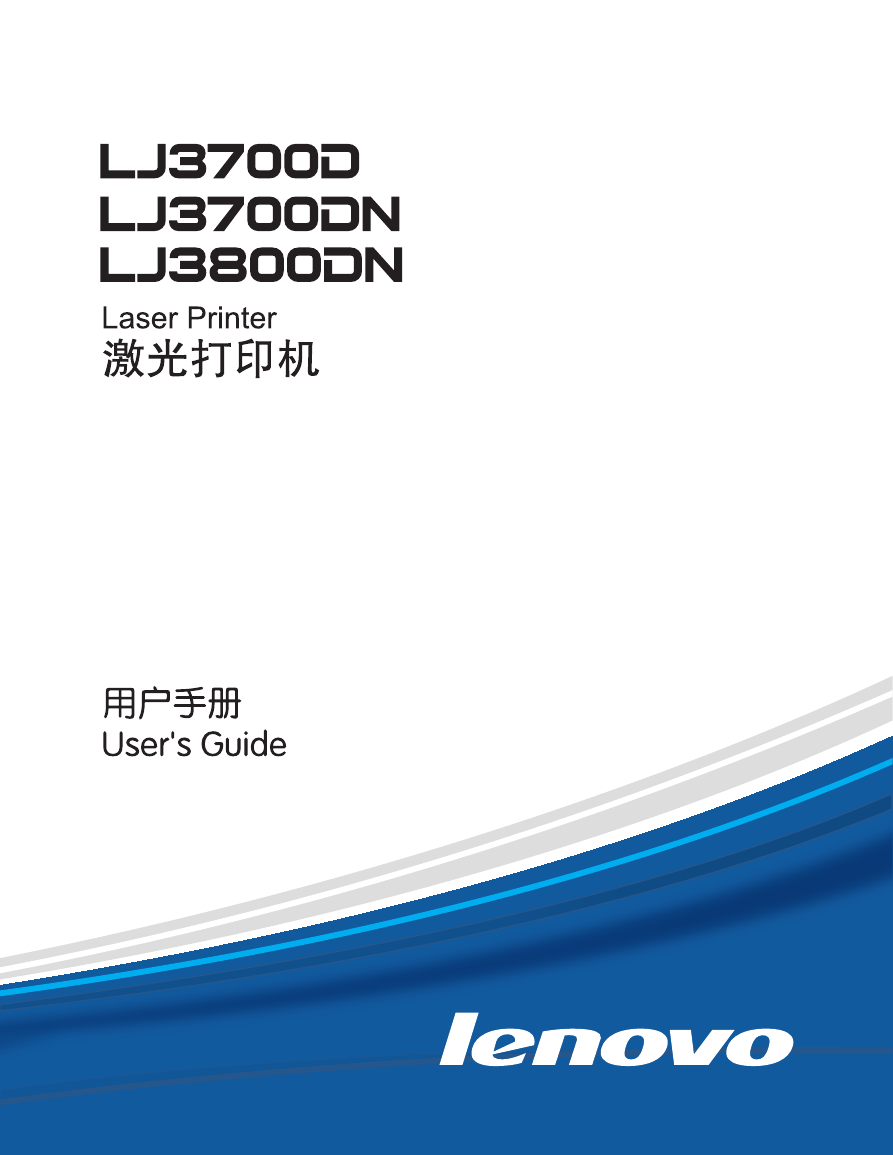 联想打印机-LJ3700D/LJ3700DN说明书.pdf