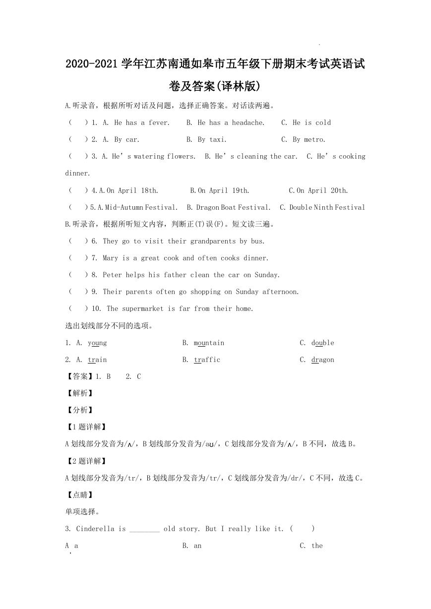 2020-2021学年江苏南通如皋市五年级下册期末考试英语试卷及答案(译林版).doc