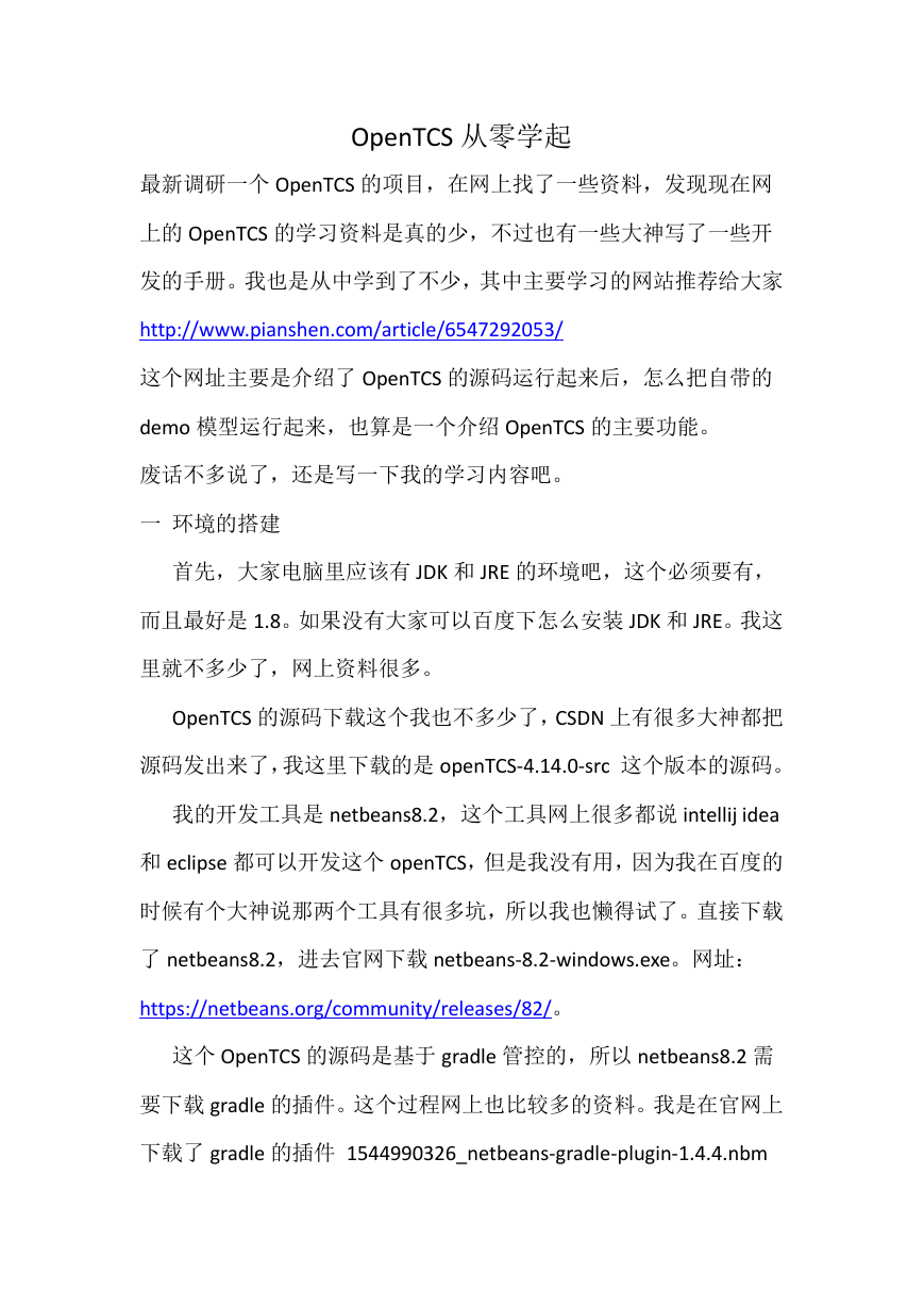 OpenTCS从零学起（一）.docx