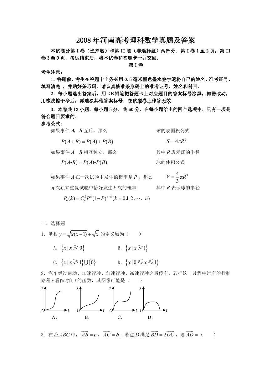 2008年河南高考理科数学真题及答案.doc