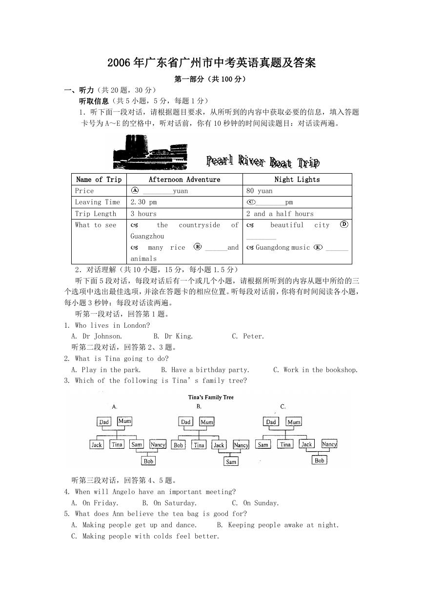 2006年广东省广州市中考英语真题及答案.doc