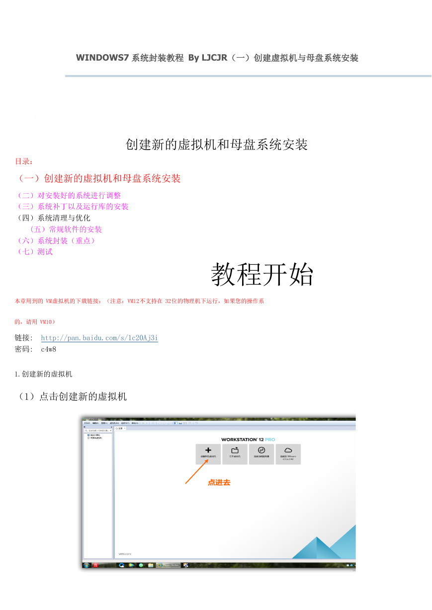 WIN7系统封装.pdf