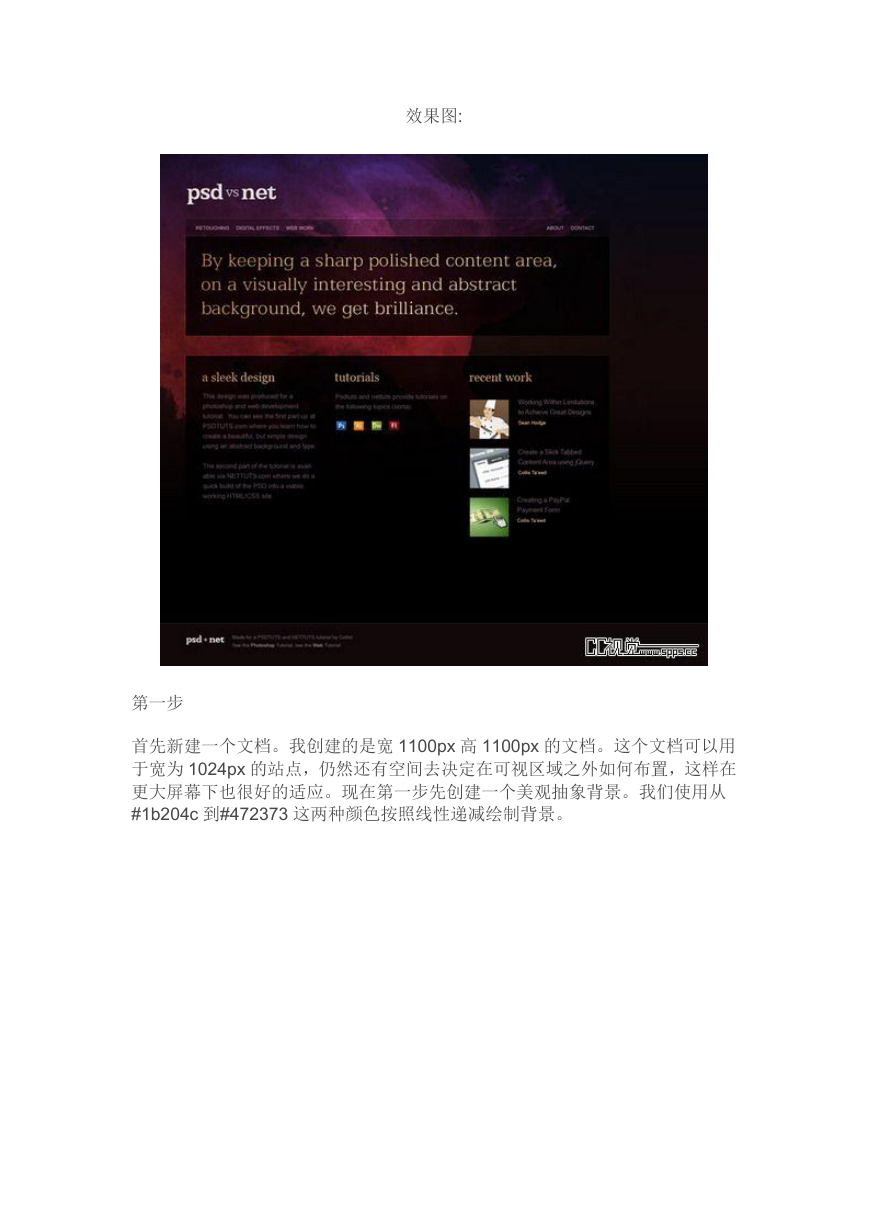 ps设计制作时尚网页效果图.doc